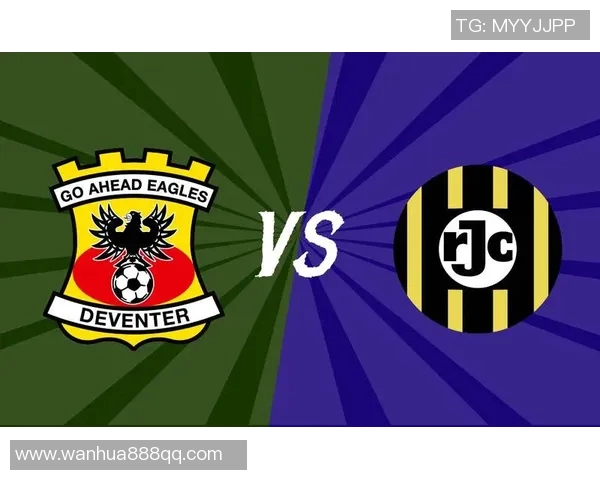 前进之鹰与特温特历史交锋记录分析及战绩回顾